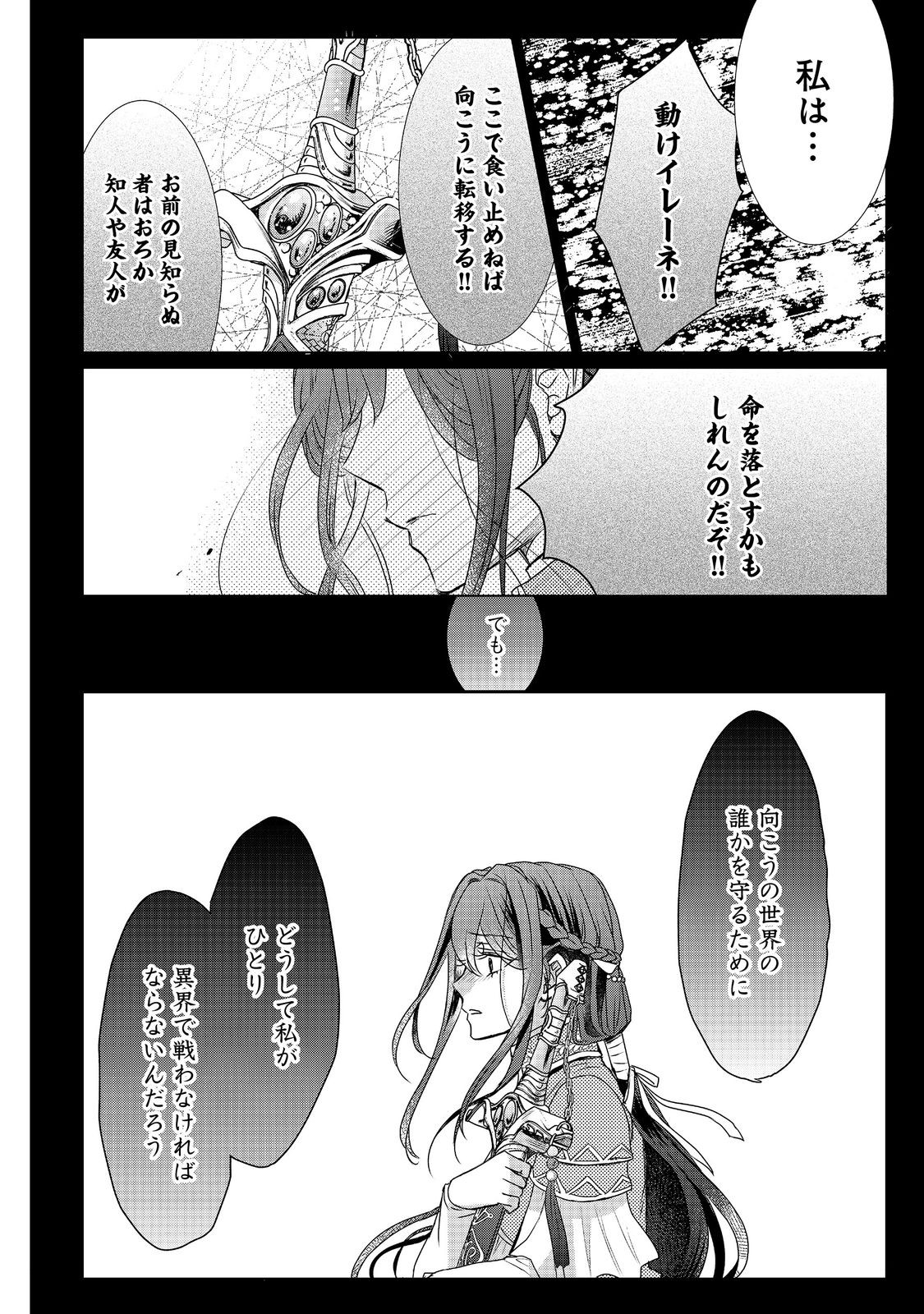 Koishita Hito wa, Imouto no Kawari ni Shindekure to Itta - Chapter 20.2 - Page 8